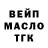 ТГК гашишное масло Denis Kosuk