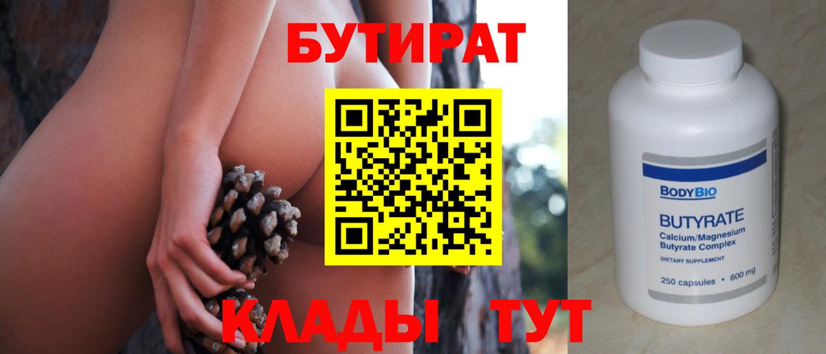 Бутират буратино Воркута