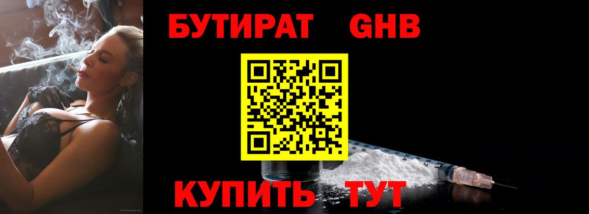 БУТИРАТ вода  Вход с VPN  БУТИРАТ  Воркута 