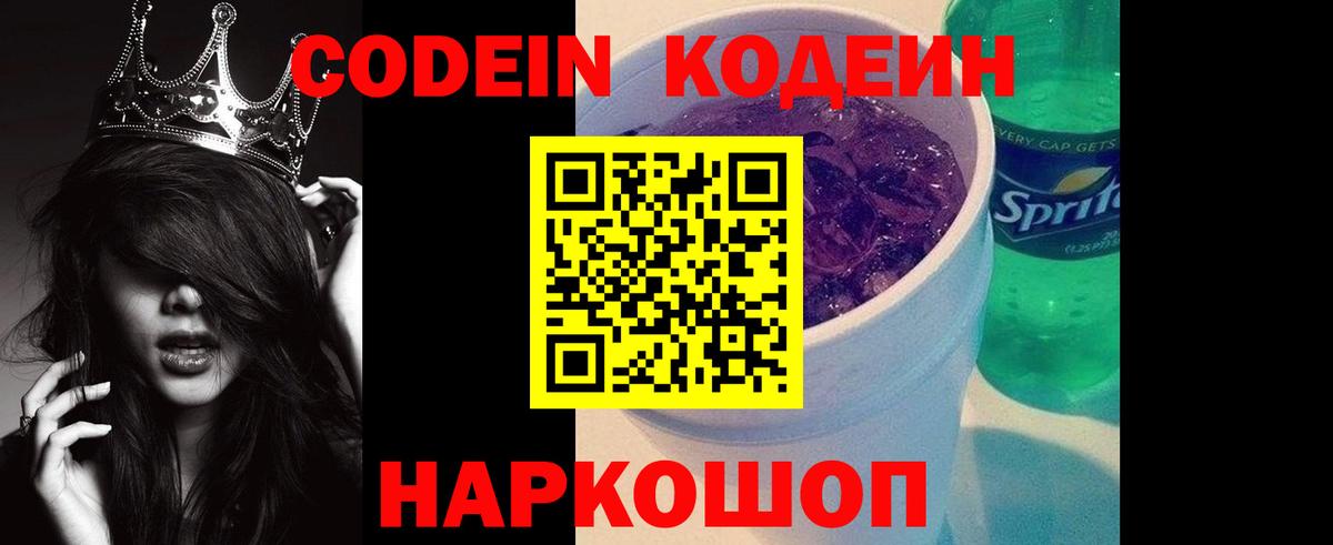Codein Purple Drank  Вход с VPN  Воркута 